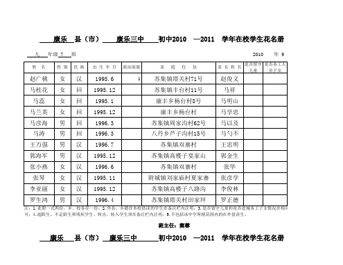 2010-2011学年九.7班册二