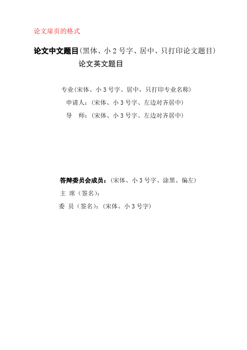 论文扉页的格式