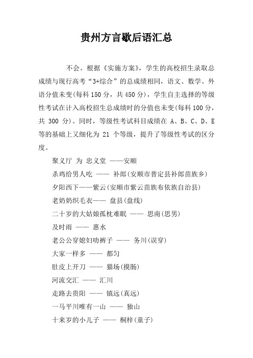 贵州方言歇后语汇总