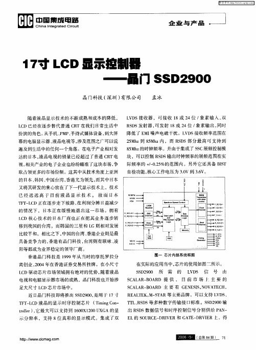 17寸LCD显示控制器——晶门SSD2900