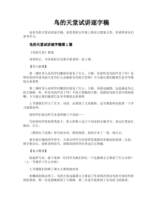 鸟的天堂试讲逐字稿