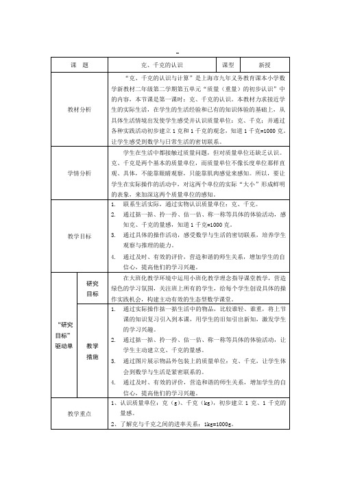 二年级下册数学教案-5.2  克、千克的认识与计算  ▏沪教版 