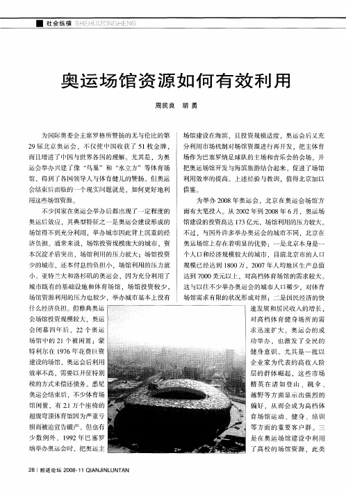 奥运场馆资源如何有效利用
