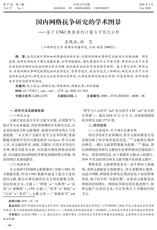 国内网络抗争研究的学术图景——基于cnki数据库的计量与可视化分析
