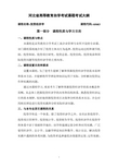 河北省高等教育自学考试课程考试大纲
