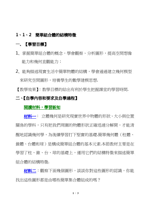 人教版高中数学教案-简单组合体的结构特征