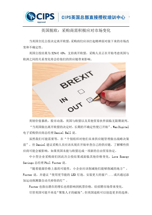 英国脱欧：采购商需积极应对市场变化