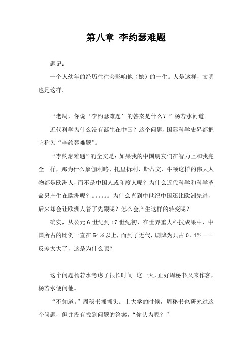 从科举、宗教、大学、形式逻辑四个方面全方位破解“李约瑟难题”