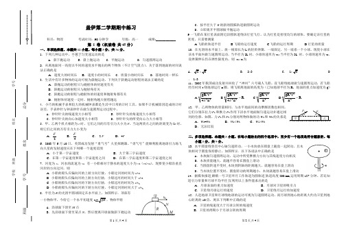 高一第二学期物理期中练习题