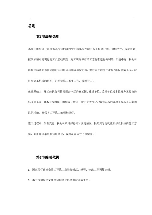 广东省某监狱更新改造工程施工组织设计