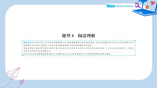 山东省2019-2020年中考英语总复习第三部分聚焦滨州题型赢燃场高分题型4阅读理解课件