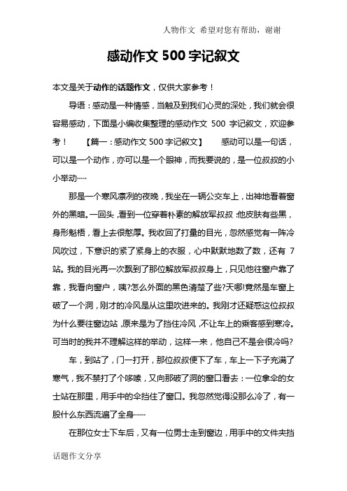 感动作文500字记叙文