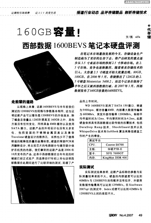 160GB容量!西部数据1600BEVS笔记本硬盘评测