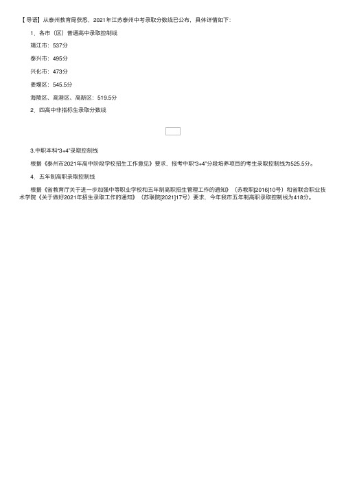 2021年江苏泰州中考录取分数线公布