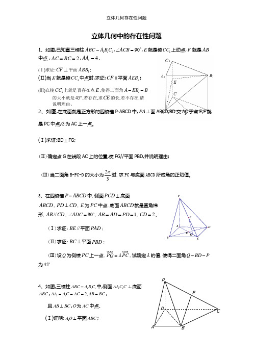 立体几何存在性问题