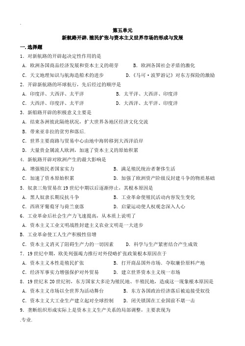 人教版高中历史必修2第五单元综合练习