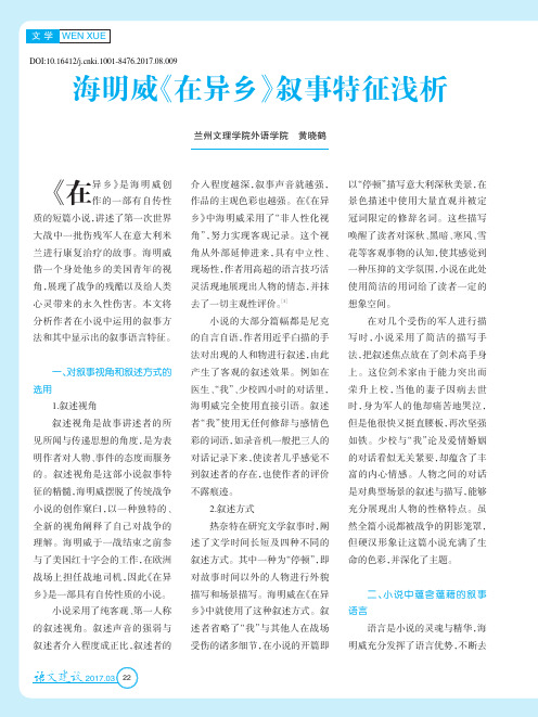 海明威《在异乡》叙事特征浅析