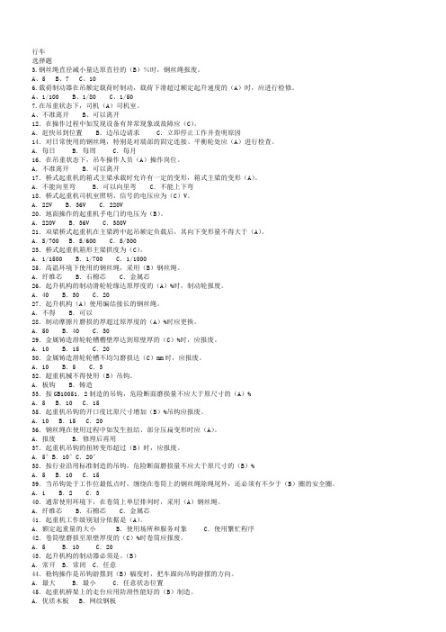 行车操作工培训考试题库
