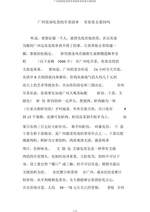广州资深吃货的早茶清单有你常去那间吗