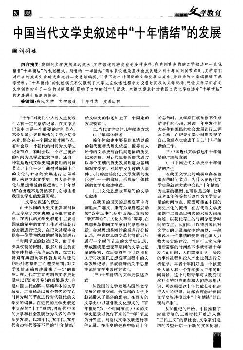 中国当代文学史叙述中“十年情结”的发展