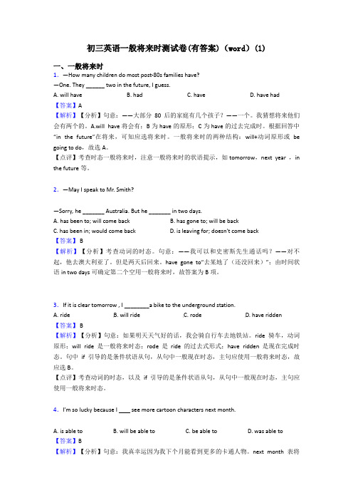 初三英语一般将来时测试卷(有答案)(word)(1)