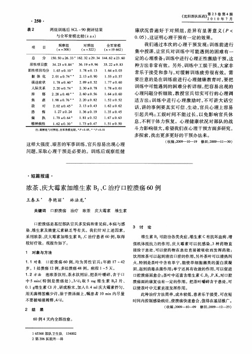 浓茶、庆大霉素加维生素B2、C治疗口腔溃疡60例