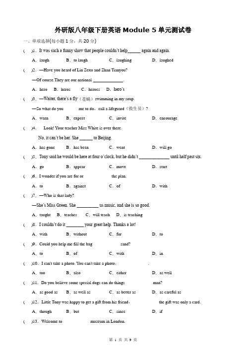 外研版八年级下册英语Module 5单元测试卷(含答案)