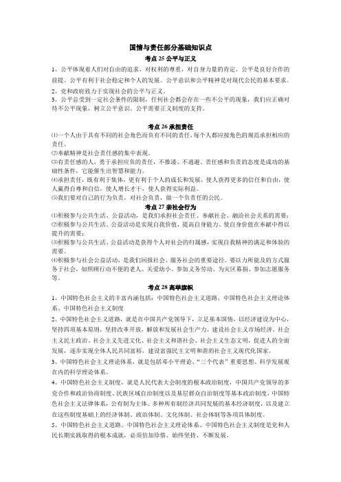 2015年江西中考思想品德-国情与责任部分考点精要
