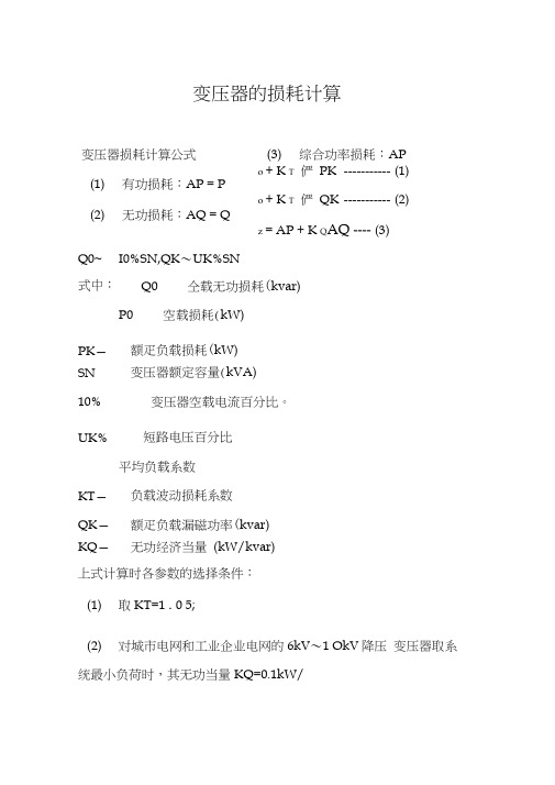 变压器的损耗计算