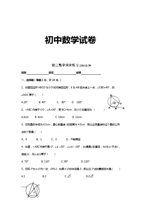 苏科版九年级数学上册周周练试题15