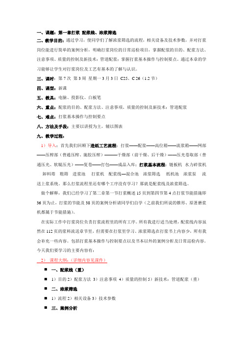 7第二章打浆配浆控制