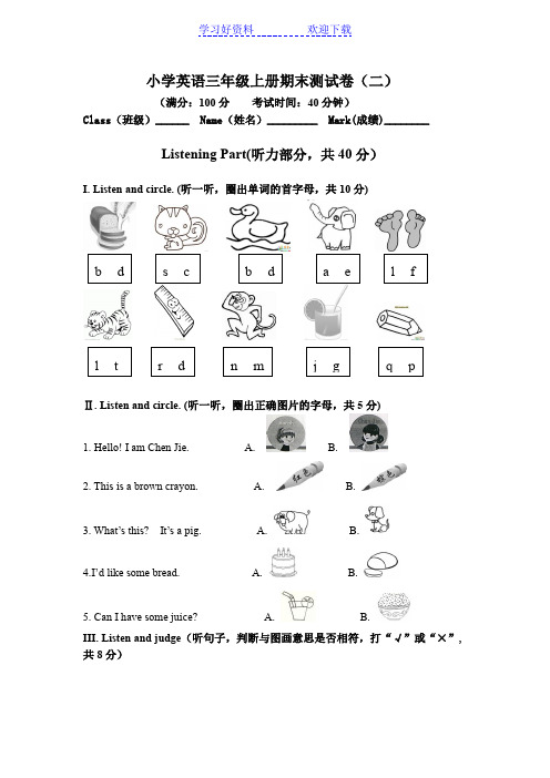 最新人教PEP版三年级上册英语期末测试卷