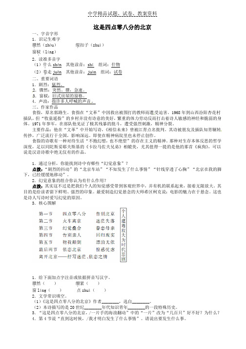 【精品】九年级语文下册第7课+这是四点零八分的北京同步练习+语文版含解析word版