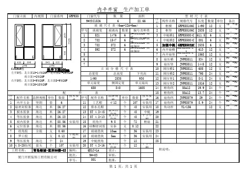门窗生产加工单