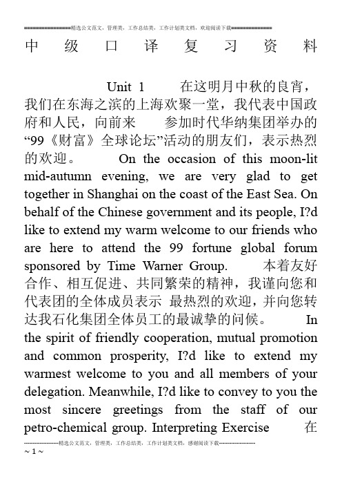 中级口译复习资料