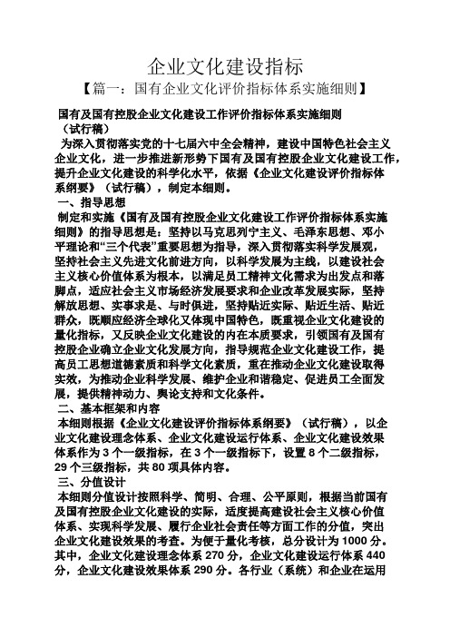 企业文化建设指标
