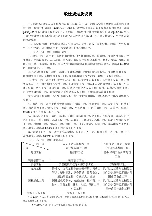 湖北省建设工程2008年取费标准