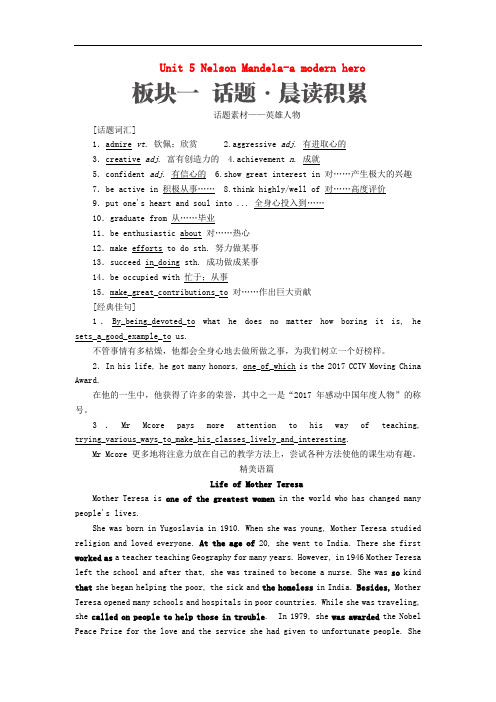 高考英语一轮复习 第一部分 教材重点全程攻略 Unit 5 Nelson Mandelaa modern hero讲义 新人教版必修1