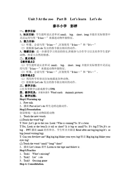 英语人教版三年级下册Unit 3 At the zoo Part B