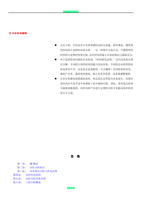 IE工程师实战经验