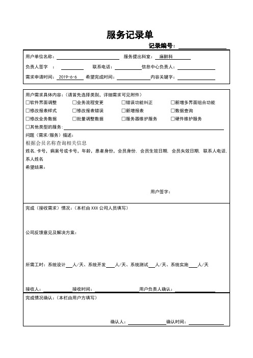软件售后实施服务记录单