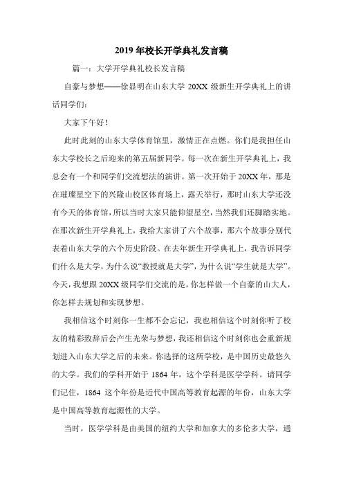 2019年校长开学典礼发言稿.doc