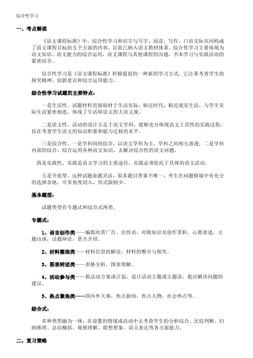 综合性学习
