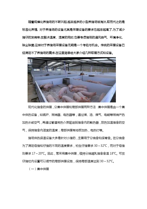 猪舍取暖设备有哪些