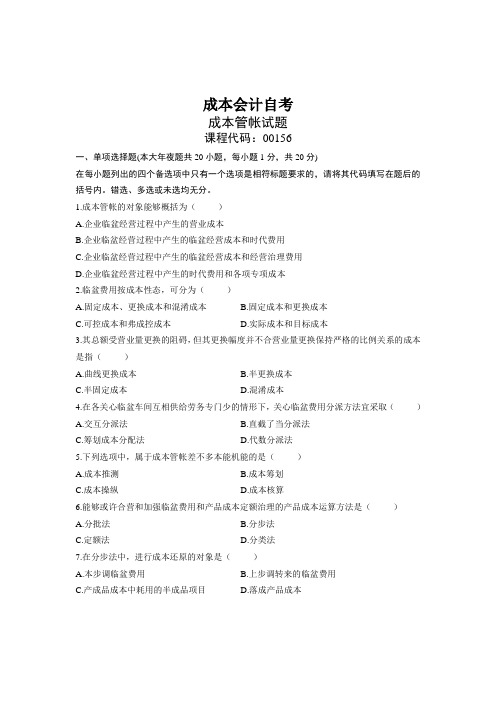 成本会计自考