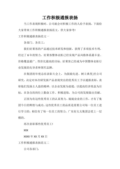 通报 工作积极通报表扬
