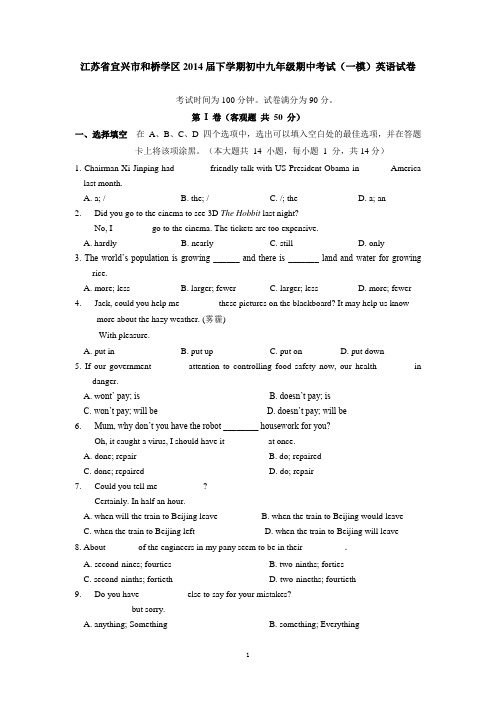 江苏省宜兴市和桥学区2014届下学期初中九年级期中考试(一模)英语试卷