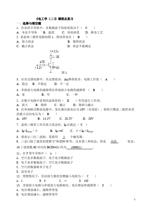 电工学(二)总复习