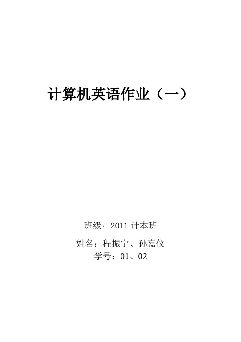 计算机英语作业