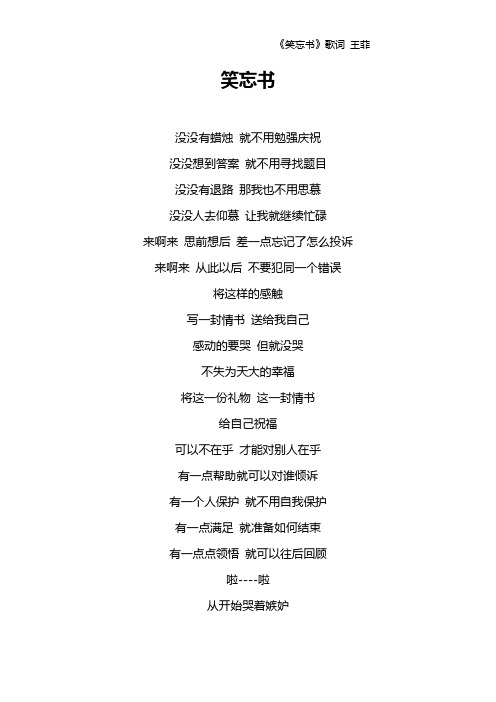 《笑忘书》歌词 王菲